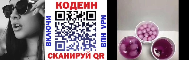 Кодеин Purple Drank  Ноябрьск 